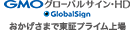 GMOグローバルサイン・ホールディングス株式会社